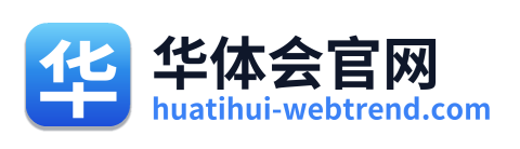 华体会官网